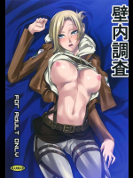 [DEX+ (中寺明良)] 壁内調査 (進撃の巨人)