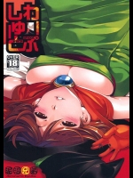 [泥沼兄弟 (RED-RUM,Mr.Lostman)] わーぷしゅーと (ドラゴンクエスト)