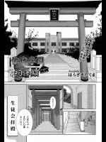 [はらざきたくま] 依代学園の初体験