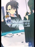 [Jekyll and Hyde (観月真)] 風岡麻理の制服と有休 (WHITE ALBUM 2)