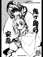 [Xration(mil)] 鬼ヶ島の安息 (ラグナロクオンライン)