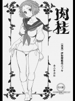 [カニキエル]肉桂(氷菓)