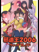 魔正宗