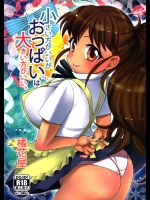 [橘花屋] 小さい方がいいがおっぱいは大きい方がいい。 (WORKING！)