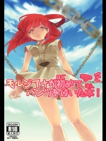 (迷宮探訪) [Primavista (橋本)] モルジアナが初めてパンツをはいた本 (マギ)