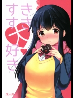 すきすき大好き_3