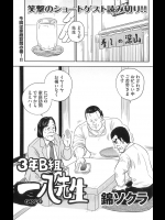 (一般コミック) [錦ソクラ] 3年B組一八先生 #4