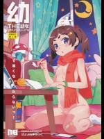 [メルヘンBOX (ぽよよんろっく, 小路あゆむ, うたたねひろゆき)] THE 幼女 (よろず)