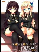 3184941(C80)(同人誌) [Number2] 僕は精液が多いので、子宮に直で生中出しをとめられない！ (僕は友達が少ない)