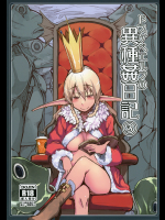 (C91) [めたもる (りょう)] ドスケベエルフの異種姦日記 3 [DL版]