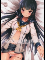 [ねこのこね]幸セノ作リ方(艦隊これくしょん-艦これ-)