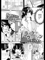 [えいとまん] ライク・ア・ヴァージン