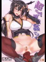[もっちー王国(もっちー)] 超々弩級戦姦でぇす (艦隊これくしょん-艦これ-)_2