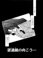 【卒業式特集】[水尾ろむ] 望遠鏡の向こう…