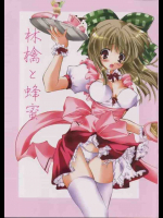 林檎と蜂蜜