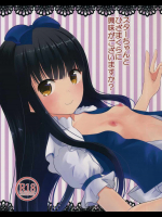 スターちゃんとひざまくらに興味がございますか？