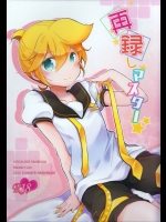 [ねりひばり] 再録しマスター (Vocaloid)