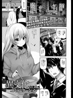 [白家ミカ] 異文化コミュニケーション