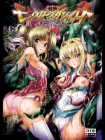 [Lusterise ([EROQUIS (ブッチャーU)])] モンスターズ・テンペスト ～魔物達の狂宴～ [DL版]