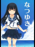 (C88) [甘味処 (くまたか, はつか)] なつゆき (艦隊これくしょん -艦これ-)
