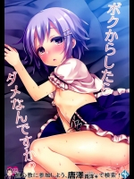 [東横サーフライダー]ボクからしたらダメなんですか？ (アイドルマスターシンデレラガールズ)