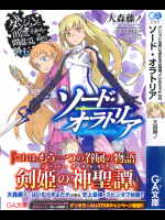 Sword_Oratoria_v_01