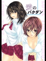 (COMIC1☆3) [BEAT-POP (尾崎未来)] 愛のバクダン (初恋限定)