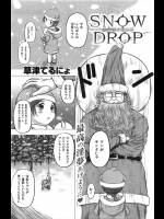【X'mas特集】[草津てるにょ] SNOW DROP
