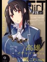 (軍令部酒保 & 砲雷撃戦! よーい! 合同演習 03) [銀色ノエル (ゆーま)] FlirT 高雄とイチャイチャする艦これ漫画 (艦隊これくしょん -艦これ-)