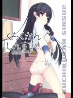 (COMIC1☆9) [恋愛漫画家 (鳴瀬ひろふみ)] くちくかんしんすい! (艦隊これくしょん -艦これ-)_6