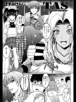 [ほずみけんじ] TAS ～Tool-Assisted Superplay～