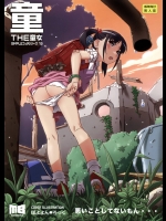 [メルヘンBOX]THE 童女 (よろず)