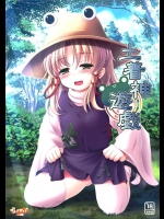 2595865土着神遊戯 (東方)