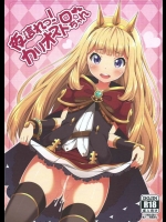 [ふじ家]夜這れっ！カリオストロちゃん(グランブルーファンタジー)