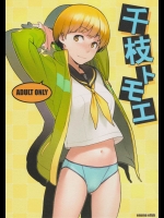 [enuma elish(ゆきみ)] 千枝トモエ (ペルソナ4)_2