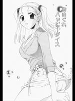 [御国紗帆] きまぐれハッピーダイス