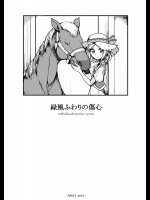 [ハムスターの煮込み (もつあき)] 緑風ふわりの傷心 (プリパラ)