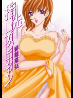 [緋龍高弘] 指先テクニシャン