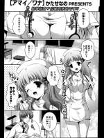 [かたせなの] アマイワナ