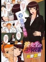 湊先生の課外授業