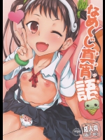 (COMIC1☆6)[画嶺-Galley-(ryoma)]なめくじ真宵語(化物語)