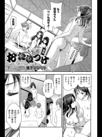 [唐辛子ひでゆ] おたねつけ 後編