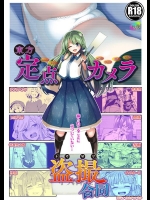 [背徳漢 (背徳漢)] 東方定点カメラ盗撮合同 (東方Project)