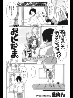 【お正月特集】[魚肉ん] おとしだま。