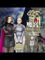 [8の字倶楽部] 魔宮のおしごと　クレイヤ編