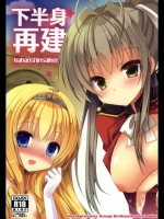 (サンクリ65)[moriQ(森あいり)]下半身再建(甘城ブリリアントパーク)