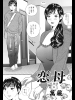 [萬蔵] 恋母
