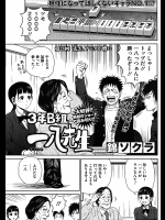 (一般コミック・雑誌) [近代麻雀] [錦ソクラ] 3年B組一八先生 第024話 [2015-09-15]