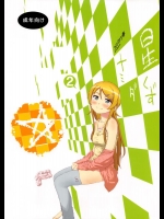 (C85) [†NIL† (フジバヤシ春)] 星くず☆ナミダ2 (俺の妹がこんなに可愛いわけがない)_2