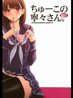 ちゅーこの寧々さん。